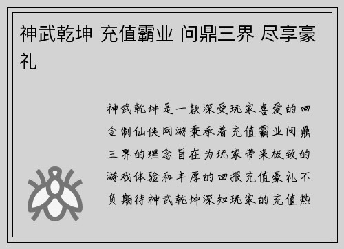 神武乾坤 充值霸业 问鼎三界 尽享豪礼
