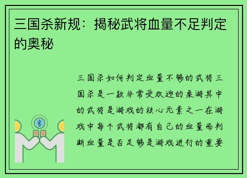 三国杀新规：揭秘武将血量不足判定的奥秘